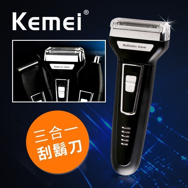 KM6558 理髮剪 刮鬍刀 KEMEI 充電式刮鬍刀 無水洗 刮鬚 型男必備 鬢角 鼻毛剃髮