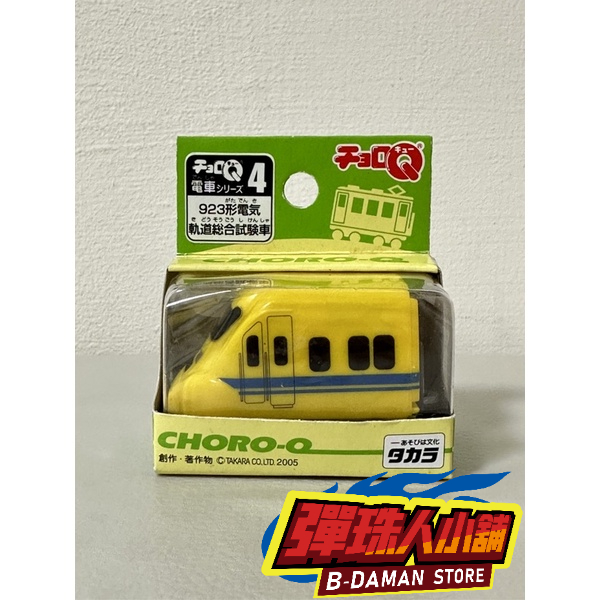 【彈珠人小舖】TAKARA TOMY 軌道總合試驗車 CHORO Q 阿Q迴力車