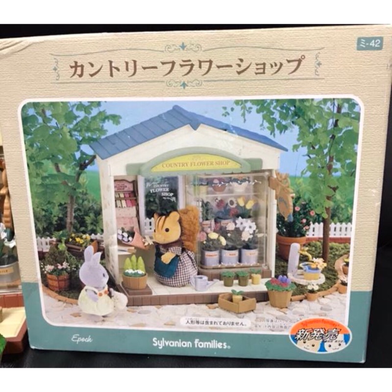 森林家族 絕版 花店