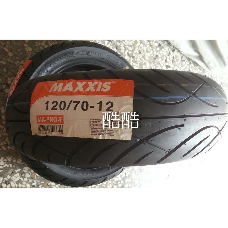 全新  MAXXIS MA-PRO 正新 瑪吉斯 120/70-12 130/70-12 12吋 彰化可自取