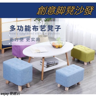 🌈現貨/多色/北歐風🌈居家小椅子 可拆洗 簡約 布藝小凳子 家用沙發凳 懶人長凳 實木換鞋凳 簡aejay樂購店
