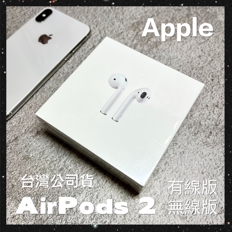 現貨！台灣公司貨 AirPods 2有線版 無線版 藍牙耳機 A2031 A2032