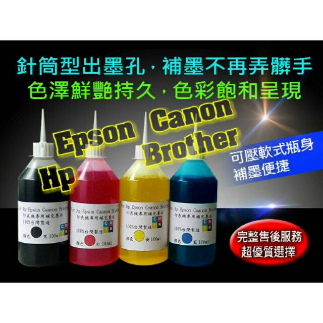 CANON/HP/EPSON/BROTHER 500CC 填充墨水/補充墨水/瓶裝墨水/連續供墨 (6色任選)