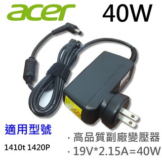 ACER 宏碁 高品質 40W 變壓器 eMachine 355 eMachine 250 A110 A150