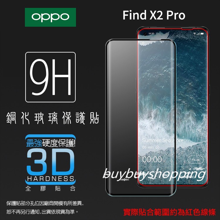 3D滿版 曲面 9H OPPO Find X2 Pro / X5 Pro 鋼化玻璃保護貼 鋼貼 鋼化貼 玻璃貼 保護膜