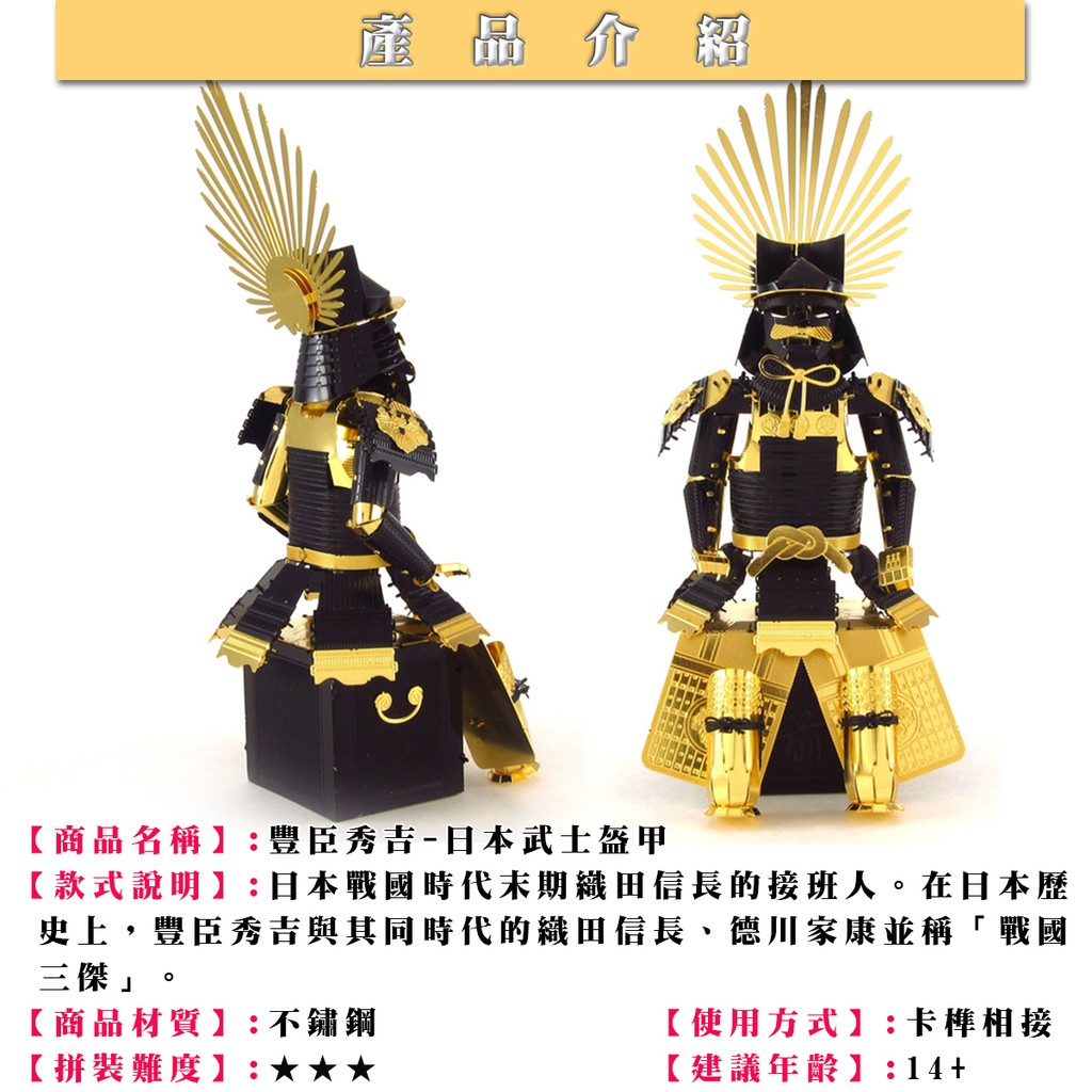 日本武士盔甲 Ptt討論與高評價網拍商品 21年8月 飛比價格