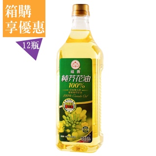 【福壽】100%純芥花油 1L(12入)-箱購 露營 萬用 料理│福壽官方