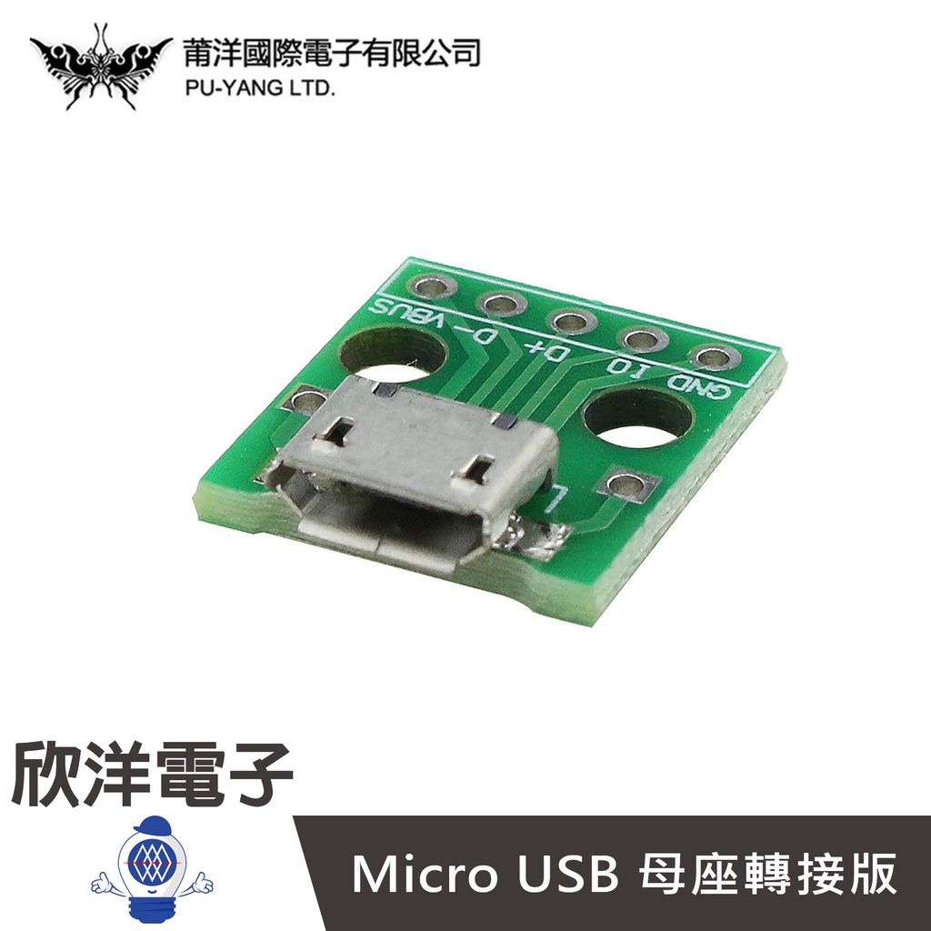Micro USB 母座轉接版 (1378F) /實驗室/學生模組/電子材料/電子工程/適用Arduino