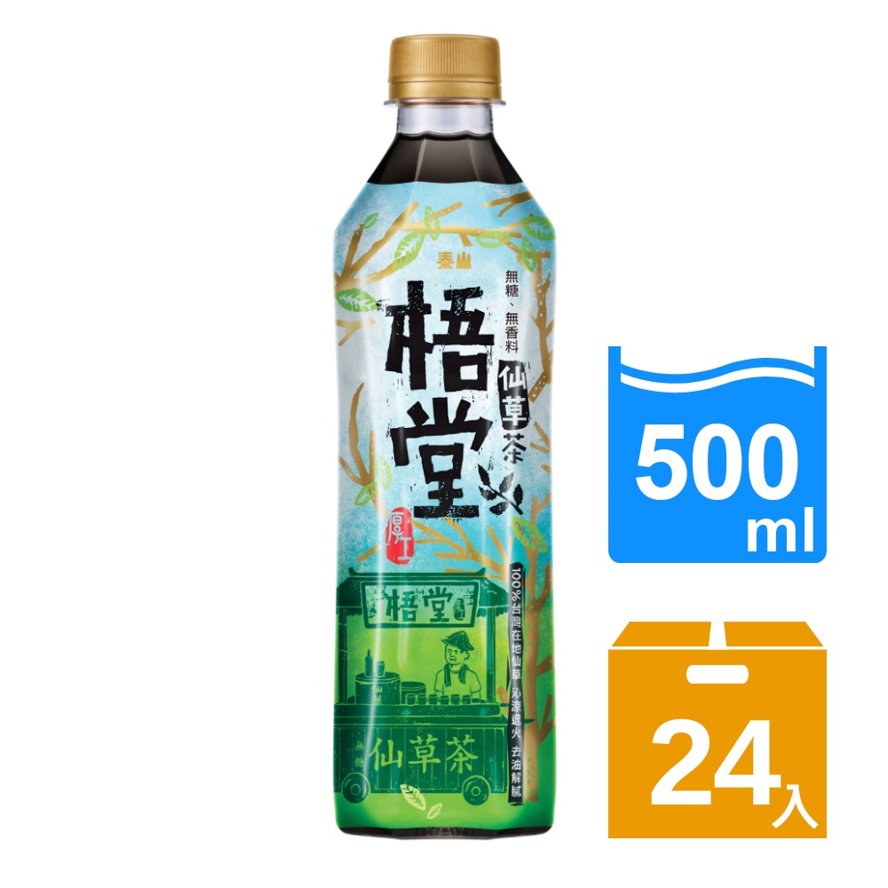 【泰山】梧堂100%台灣在地無糖仙草茶 500ml 24入/箱(單箱免運)
