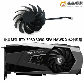 【熱賣現貨】風扇 散熱風扇 顯卡 筆電散熱器微星MSI GeForce RTX 3080 3090鑫鑫優選