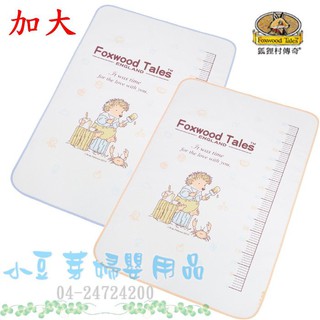 狐狸村傳奇 防濕尿墊/床墊 §小豆芽§ Foxwood Tales 狐狸村傳奇 高階加大嬰兒隔濕床墊