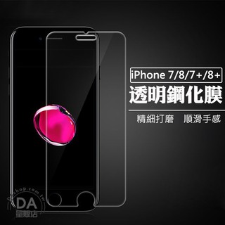 iPhone i7 i8 SE2 玻璃保護貼 2.5D 9H鋼化 7 8 plus 玻璃貼 保護膜 保護貼