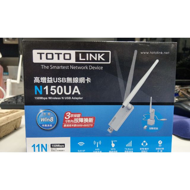 TOTO LINK N150UA USB無線網卡 便宜賣 不支援WIN10 附底座 可拆天線 加贈全聯印花集點貼紙5張
