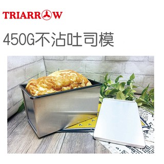 ~糖糖烘焙~三箭牌 450G不沾吐司模+蓋 12兩吐司盒 TR-450G