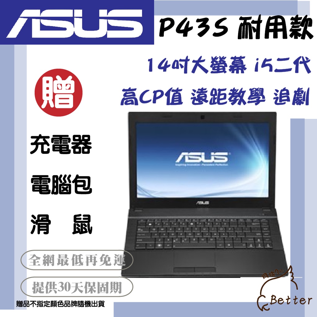 【Better 3C】華碩 ASUS 14吋 P43S 商用筆記型 上網追劇 遠距教學 二手筆電🎁再加碼一元加購