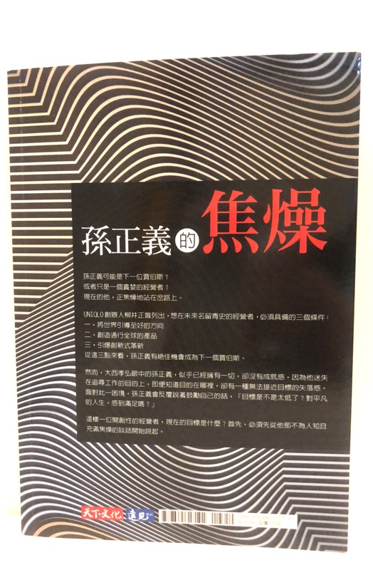 孫正義的焦燥 他的腦筋中 90 都是想未來的事 只有10 是想現在的事 蝦皮購物