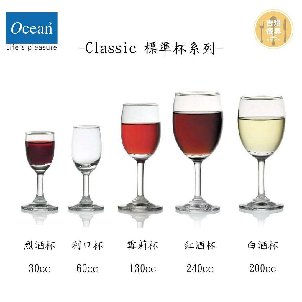 【吉翔餐具】Ocean Classic 標準杯系列 烈酒杯 利口杯 雪梨杯 紅酒杯 白酒杯 調酒杯 高腳杯 玻璃酒杯