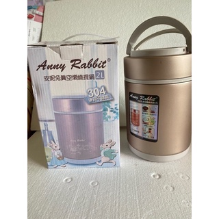 九成新 安妮兔真空燜燒提鍋 Anny rabbit vacuum stew pot GU-340