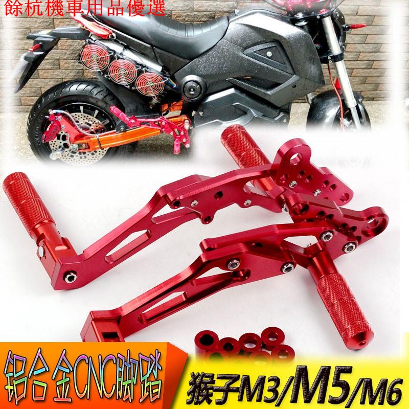 💕現貨💕M3猴子 腳踏 支架 電動車 電摩 改 裝M5M6腳蹬改裝踏腳板MSX配