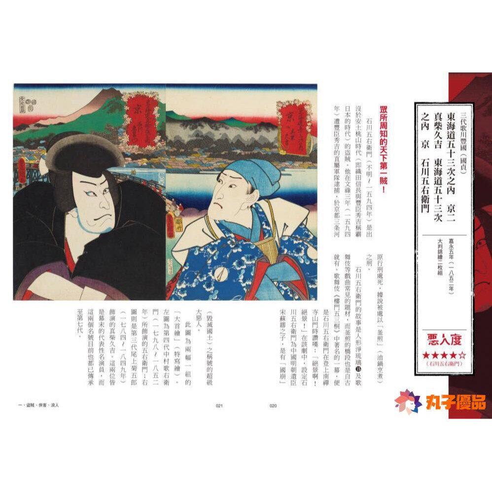 惡人的美學浮世繪港臺原版渡邊晃究竟 蝦皮購物