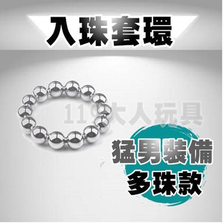 情趣用品 入珠 多珠入珠環 金屬雙珠環 羊眼圈 入珠套 屌環 入珠環 情趣用品 加粗套環 鎖精環 金屬屌環 包皮環 情趣