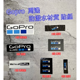 Gopro 周邊 貼紙 防水貼紙 防潑水貼紙 logo貼紙 安全帽 收納包 副廠 機車 汽車