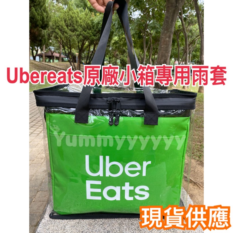 適用於Ubereats原廠小箱專用的小箱雨套