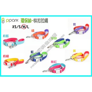 ＜達達寵物＞台灣 PPARK 環保紗-快扣拉繩 XS號 雙色配色視覺加分 中小型犬適用