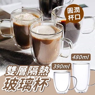 【臺灣出貨+破損包賠】雙層玻璃杯 耐熱玻璃杯 雙層杯 咖啡杯 馬克杯 透明杯子 水杯 玻璃馬克杯【RS1377】