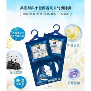 現貨👉康朵 香氛除濕袋 香氛除濕包 英國梨 小蒼蘭 活性碳 大容量500ml 香氛袋 除臭 吊掛式 除溼碳 除濕 香氛包