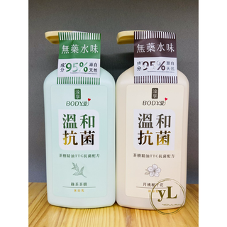 澡享 沐浴乳 BODY愛 溫和抗菌 綠茶茶樹 月桃槴子花 95%源自天然 無藥水味 900g