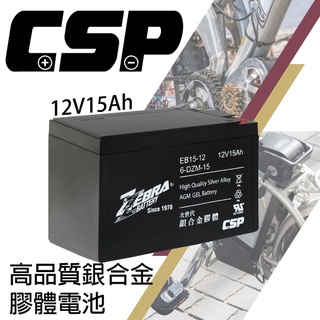 【ZEBRA斑馬】EB15-12銀合金膠體電池12V15Ah電動車電瓶 NP12-12 REC14-12 WP14-12