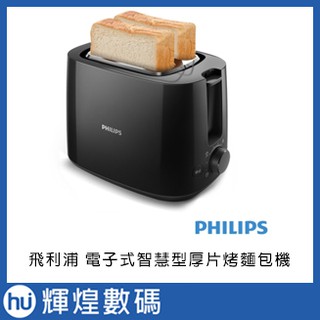 【飛利浦 PHILIPS】電子式智慧型厚片烤麵包機 黑(HD2582/92)