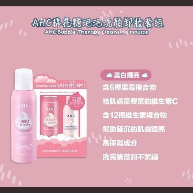 AHC 洗卸套組 粉色款