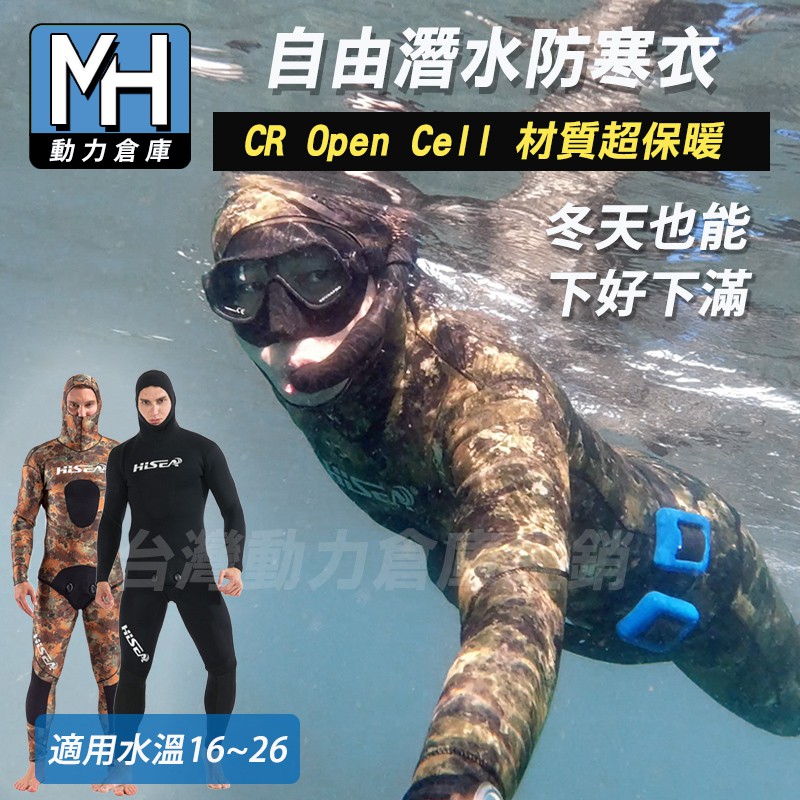 免運台灣出貨點折扣碼再優惠Hisea 3.5mm 半乾式防寒衣 潛水服 自由潛水 open cell 超保暖