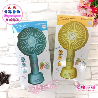 正版授權 角落生物 USB輕巧隨身扇 充電式 攜帶式 貓咪 恐龍 角落小夥伴 小風扇 夏天必備 星鑽小舖