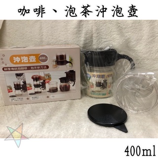 【全新】Artist咖啡、泡茶沖泡壺(不鏽鋼 泡茶壺 茶壺)400cc