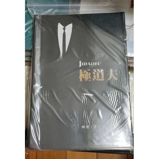 極道夫 蝴蝶 原耽 個人誌 個誌 耽美 bl 小說 自有書
