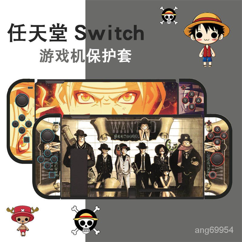 特選最新任天堂switch保護殼tpu卡通海賊王 火影忍者彩繪遊戲機防摔軟殼套 蝦皮購物
