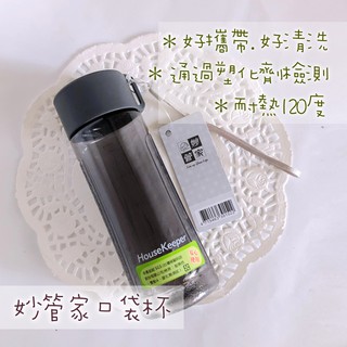 全新《妙管家》口袋杯 隨身杯 隨行杯-280ml (灰色)