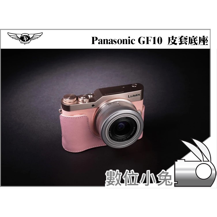 數位小兔【TP Panasonic GF10 相機皮套】TP Original 真牛皮 相機皮套 真皮 皮套 開底