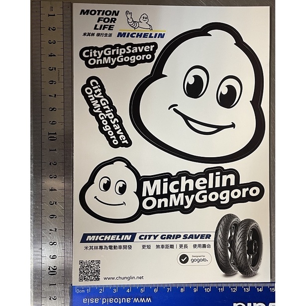 米其林 michelin Gogoro  專用 品牌貼紙 車身貼紙 防水貼紙