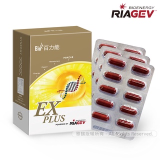 美國百力能專利核糖膠囊食品EX PLUS(30粒/盒)多件優惠(松樹皮/紅景天) 領券再折 現貨