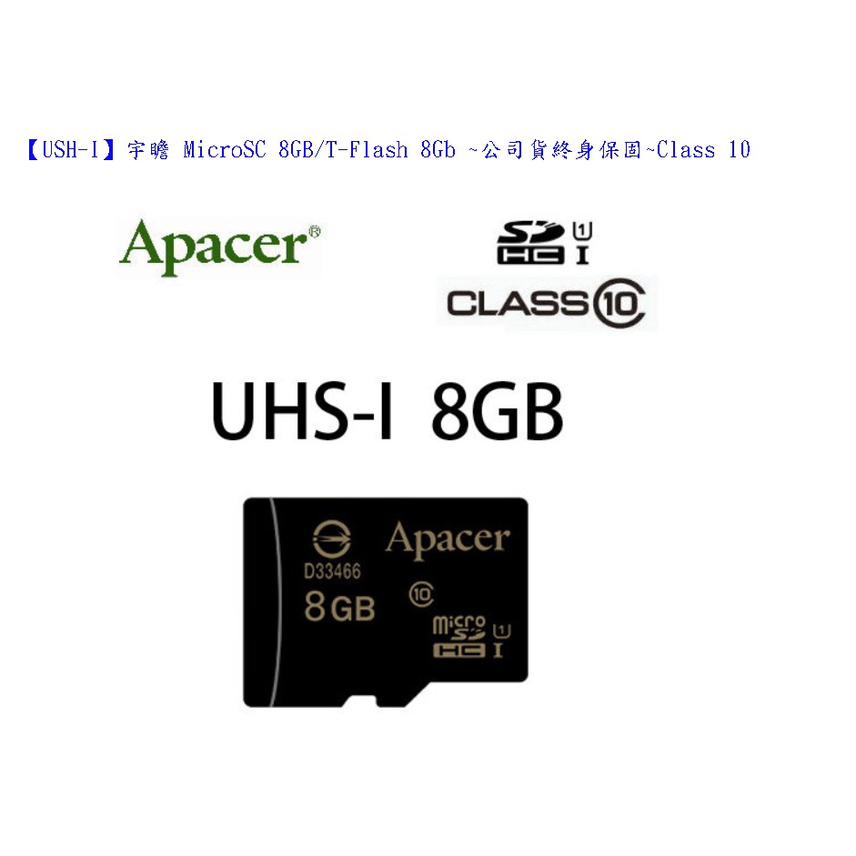 APACER MicroSD 8G/TF/Micro SD/ 8GB -宇瞻 終身保固~Class 10 行車紀錄器專用