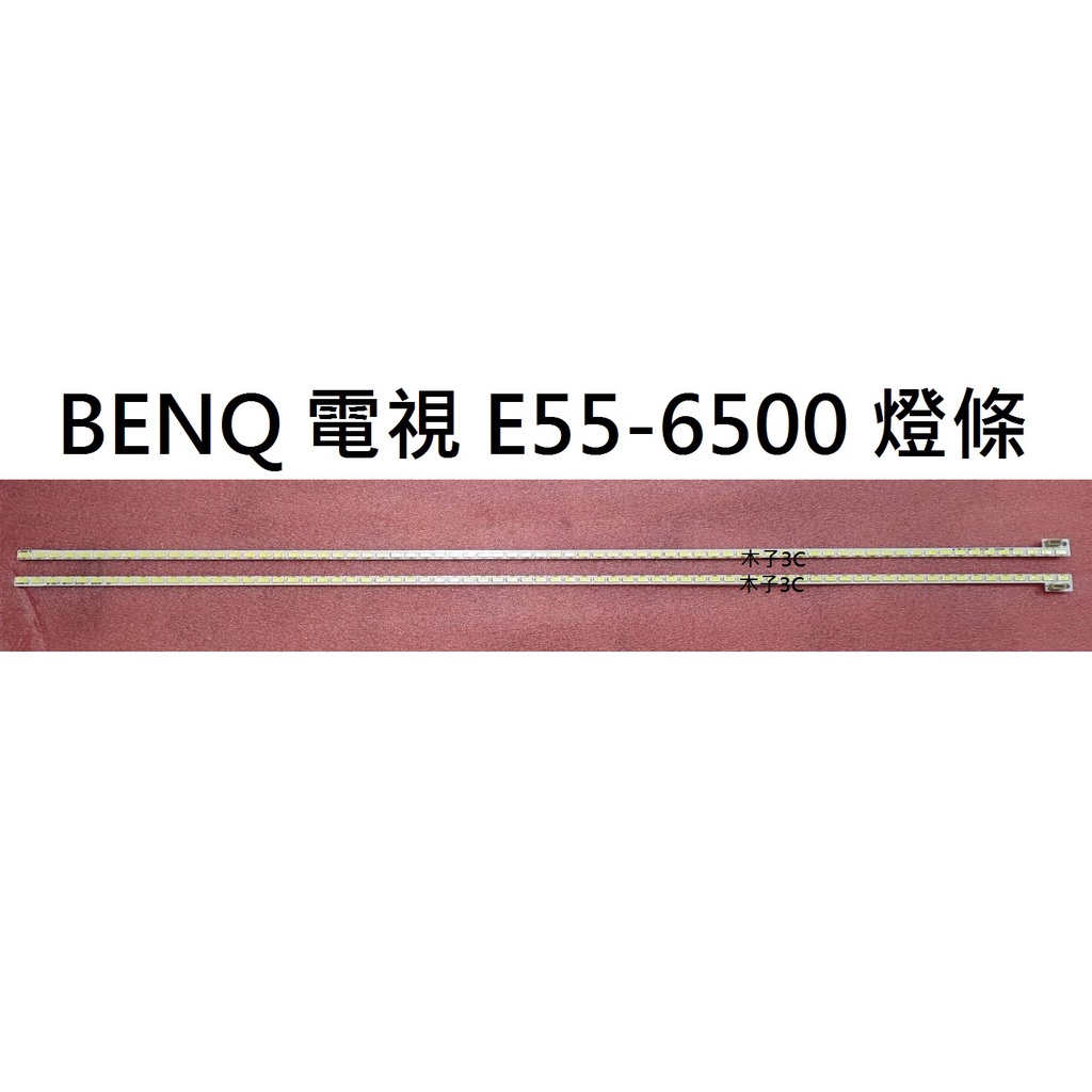 【木子3C】BENQ 電視 E55-6500 背光 燈條 一套兩條 每條72燈 全新 LED燈條 電視維修
