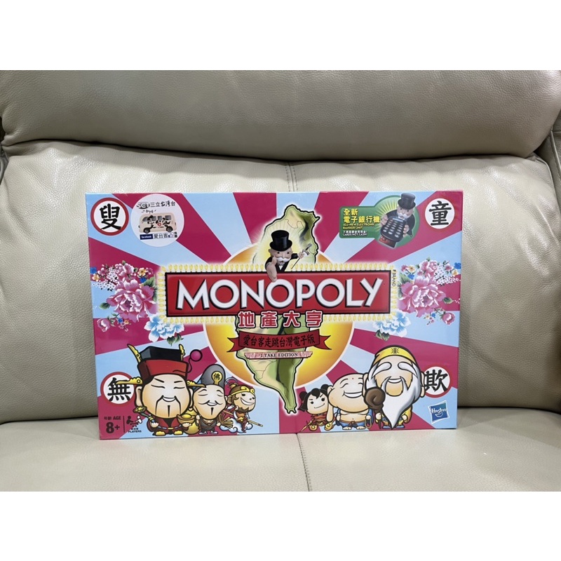 monopoly大富翁-愛台客走跳台灣電子版