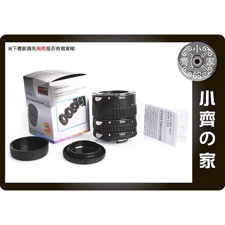 小齊的家 美科Meike 電子接點 自動對焦 接寫環 近攝環 金屬FOR Nikon D90 D7000 D7100