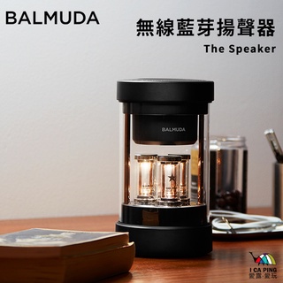 The Speaker 無線揚聲器【BALMUDA 百慕達】藍芽喇叭 喇叭 音響 揚聲器 愛露愛玩
