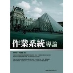 作業系統導論》ISBN:9574422518│旗標│陳宇芬、林慶德