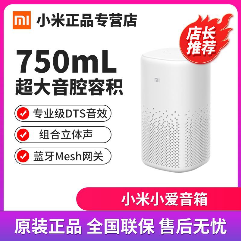 【小米智能】小米小愛音箱新品升級小愛同學智能語音無線wifi家用藍牙音樂音響